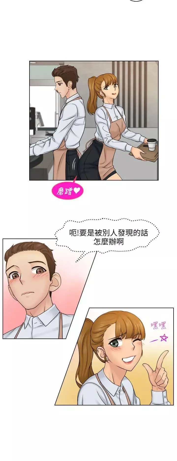 俏妞咖啡馆-第4话 - 图片 16