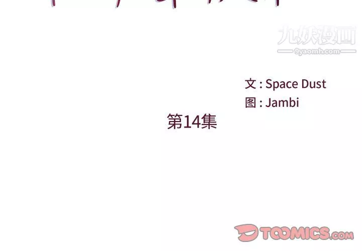 他們難以啓齒的關系第14話