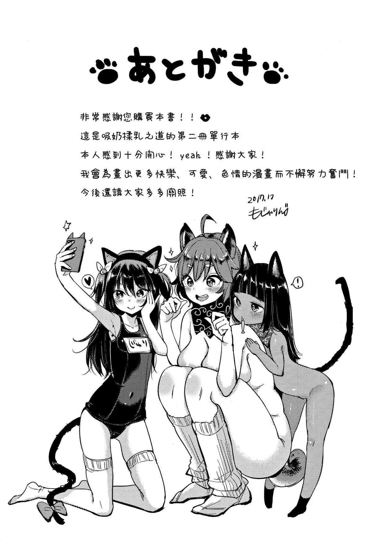 [もじゃりん]にゃんにゃんシちゃうゾ!メロンブックス限定リーフレット  [中国翻訳][无修正]-[もじゃりん]にゃんにゃんシちゃうゾ!+メロンブックス限定リーフレット  [中国翻訳][无修正] - 图片 219