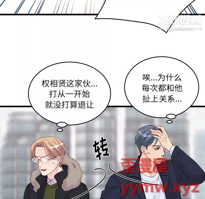 他們難以啓齒的關系第14話