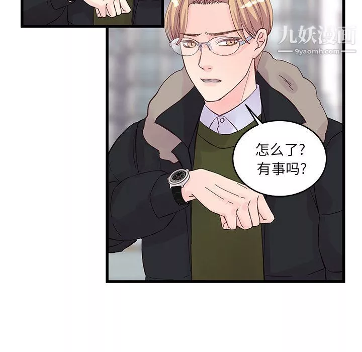 他們難以啓齒的關系第14話