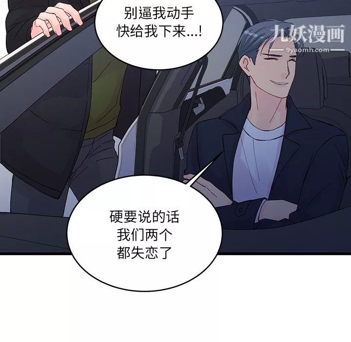 他们难以启齿的关系-第14话 - 图片 19