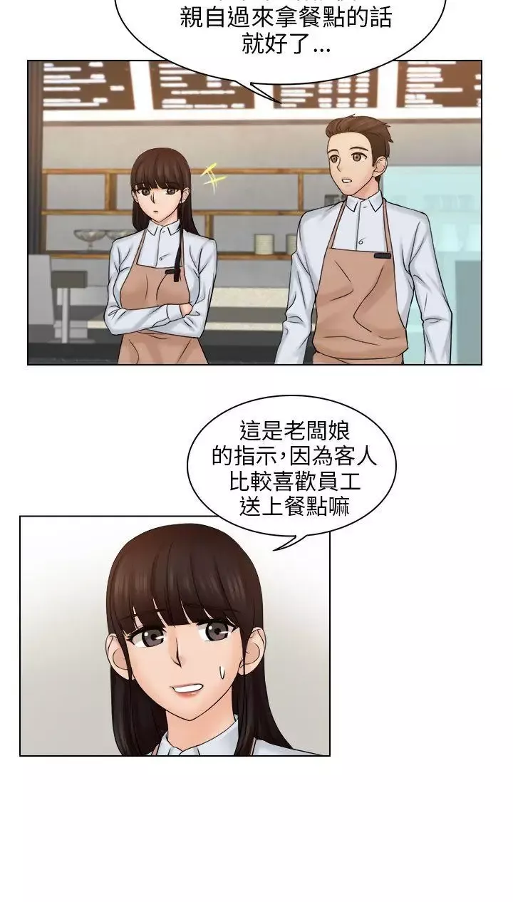 俏妞咖啡馆-第4话 - 图片 28