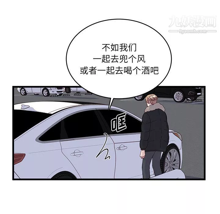 他們難以啓齒的關系第14話