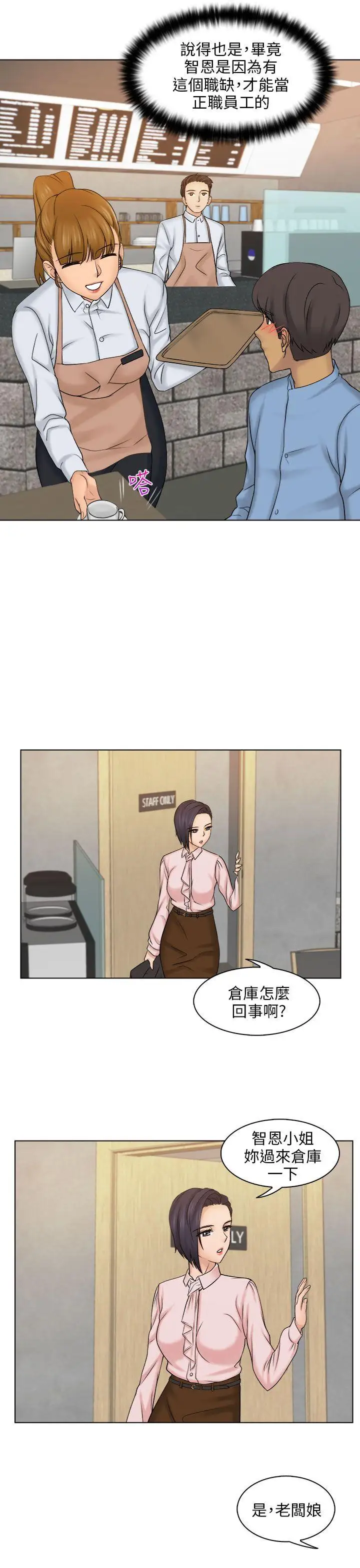 俏妞咖啡馆第4话