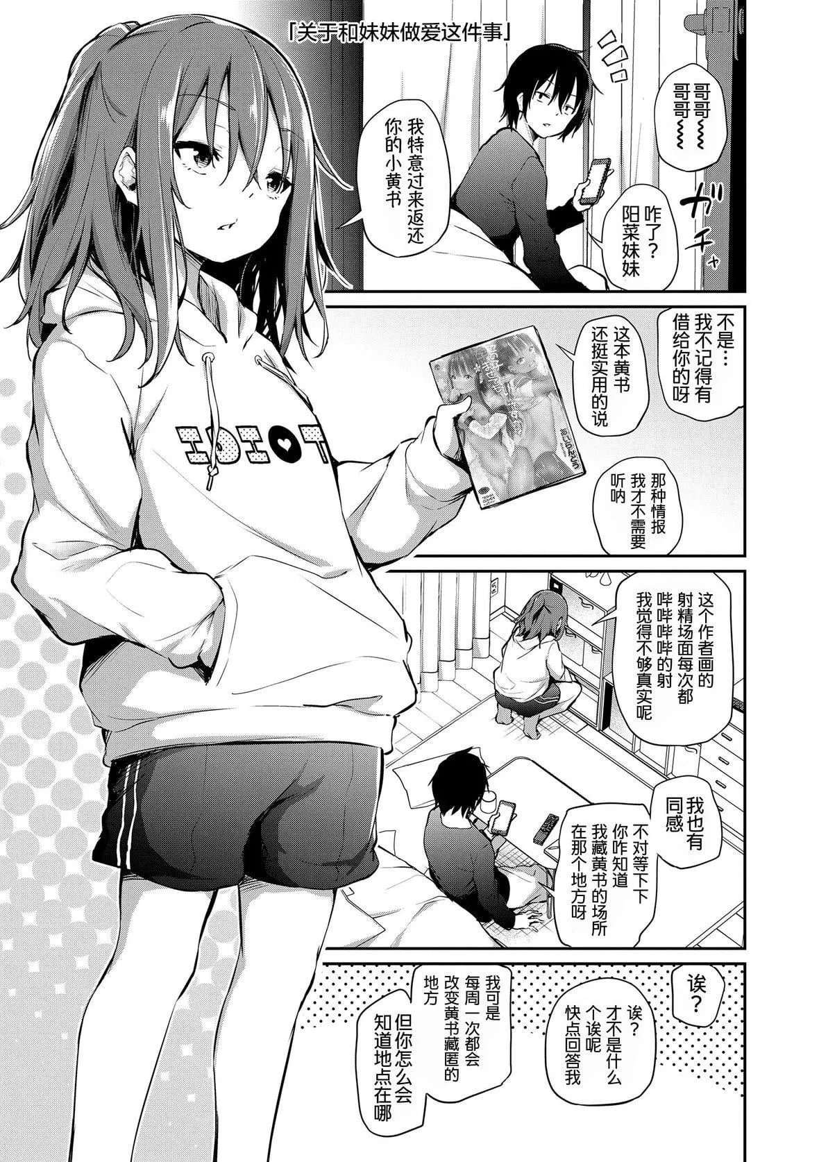 [あいらんどう]  妹TRIP♡  [無修正][中國翻訳][DL版][あいらんどう]  妹TRIP♡  [無修正][中國翻訳][DL版]