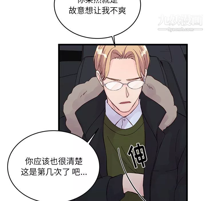他們難以啓齒的關系第14話
