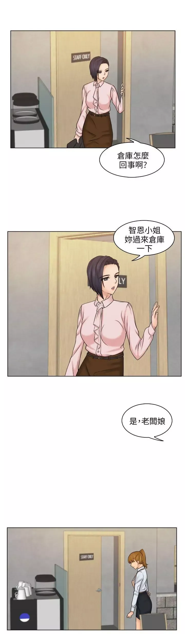 俏妞咖啡馆-第5话 - 图片 1