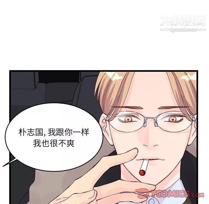 他們難以啓齒的關系第14話