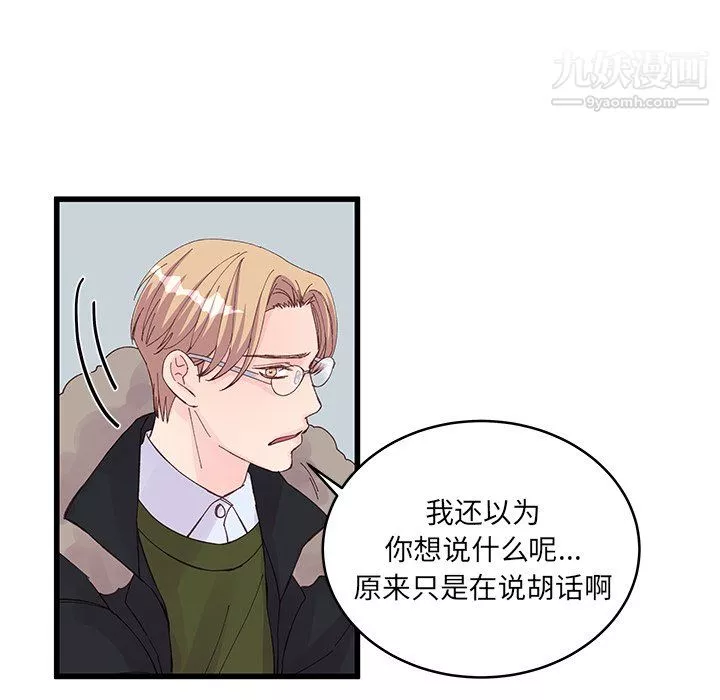 他们难以启齿的关系-第14话 - 图片 36