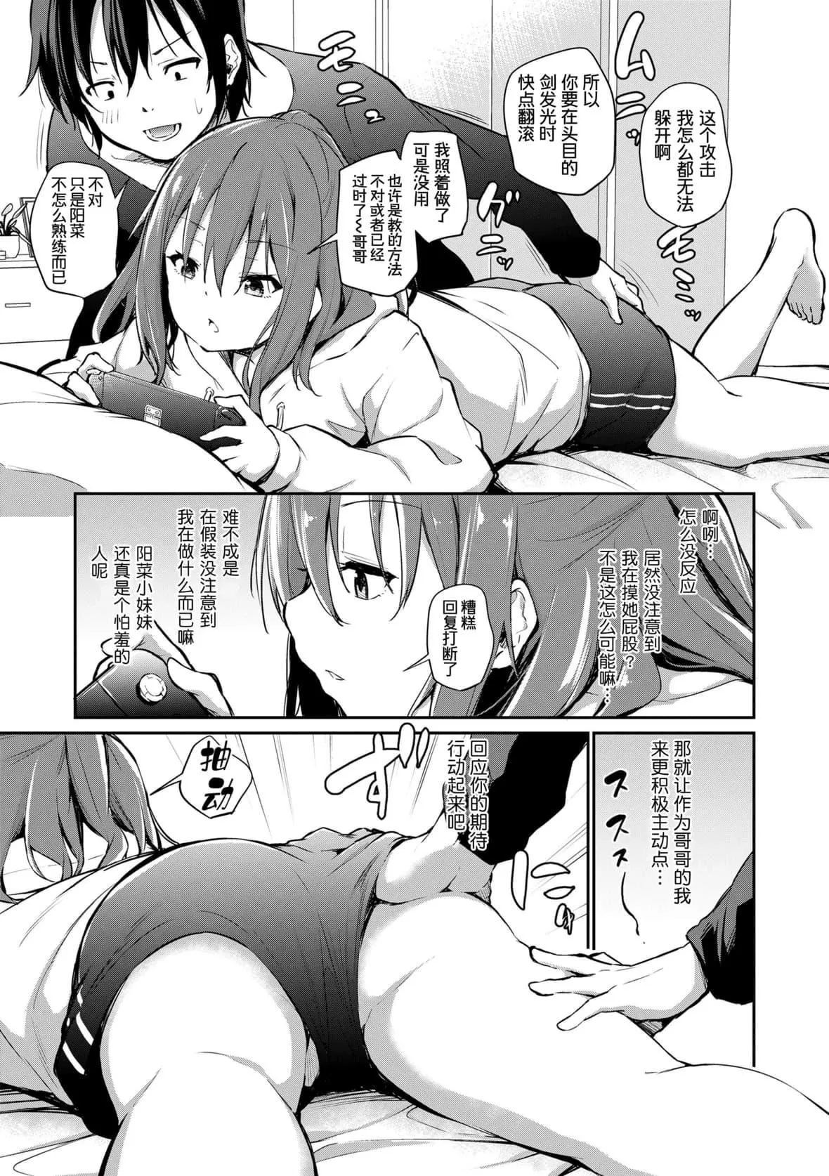 [あいらんどう]  妹TRIP♡  [无修正][中国翻訳][DL版]-[あいらんどう]  妹TRIP♡  [无修正][中国翻訳][DL版] - 图片 11