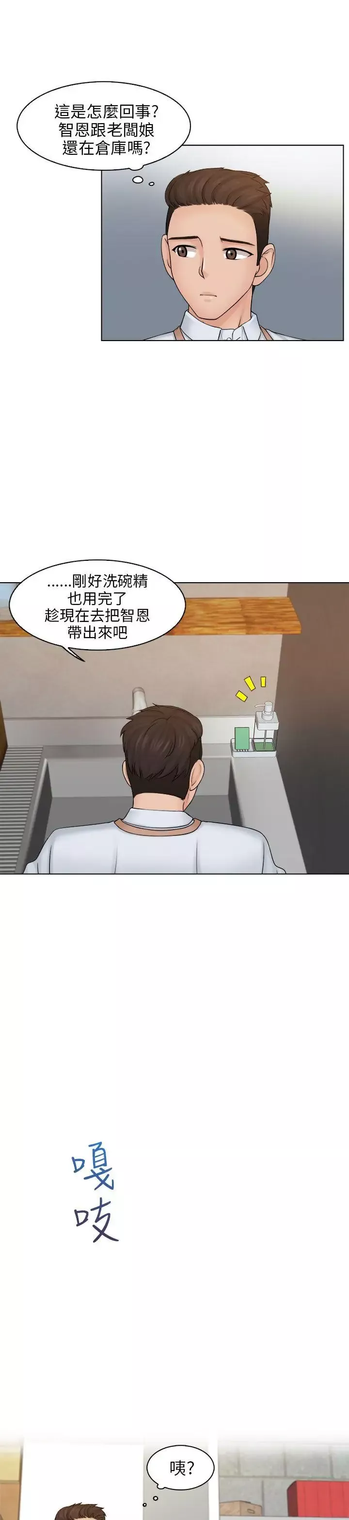 俏妞咖啡馆-第5话 - 图片 7