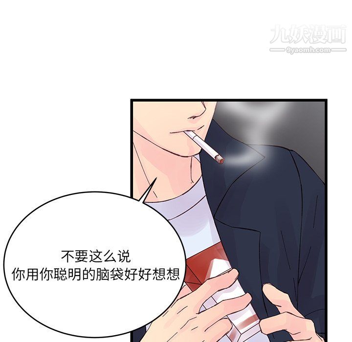 他们难以启齿的关系第14话