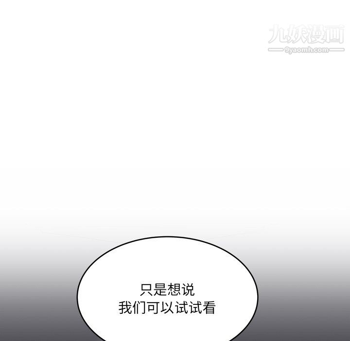 他们难以启齿的关系第14话