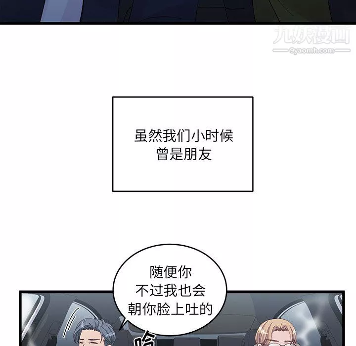 他們難以啓齒的關系第14話