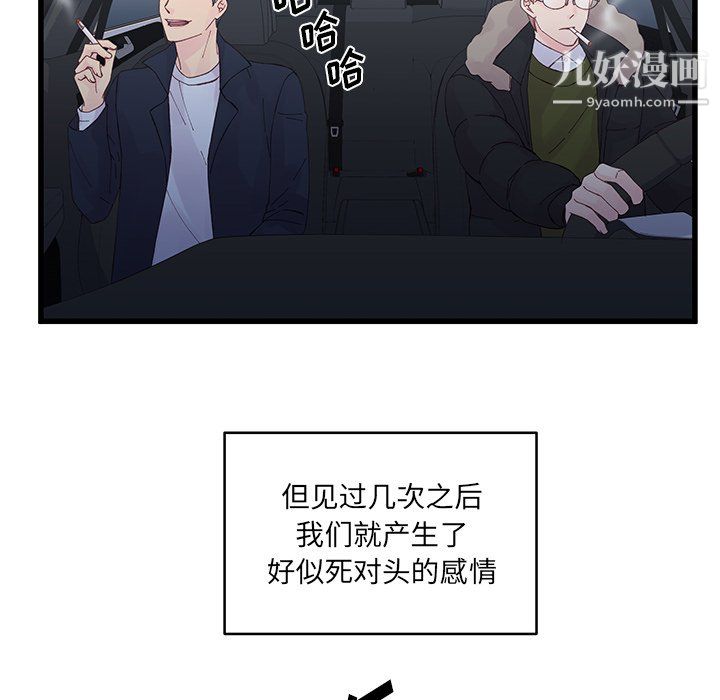 他们难以启齿的关系第14话