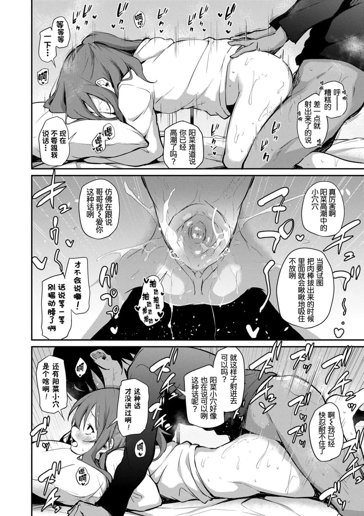 [あいらんどう]  妹TRIP♡  [无修正][中国翻訳][DL版]-[あいらんどう]  妹TRIP♡  [无修正][中国翻訳][DL版] - 图片 18