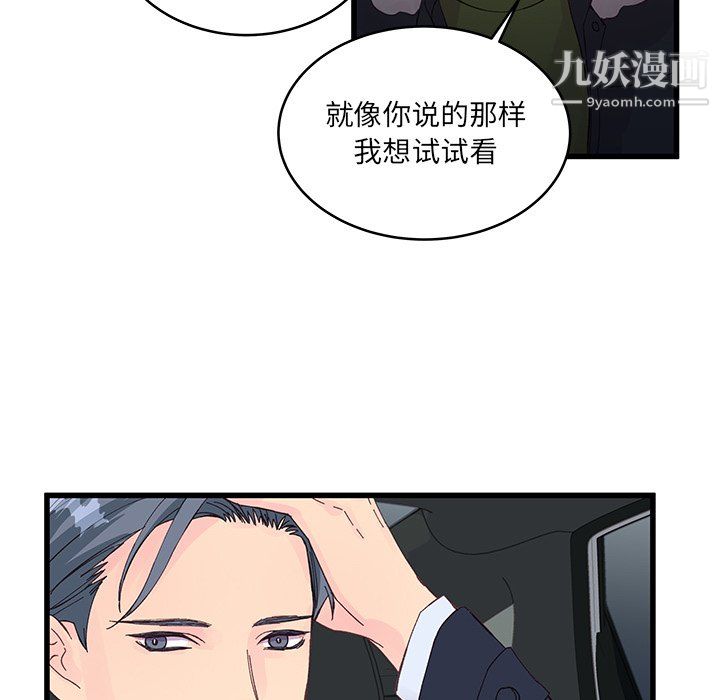 他們難以啓齒的關系第14話