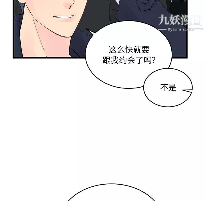 他们难以启齿的关系-第14话 - 图片 53