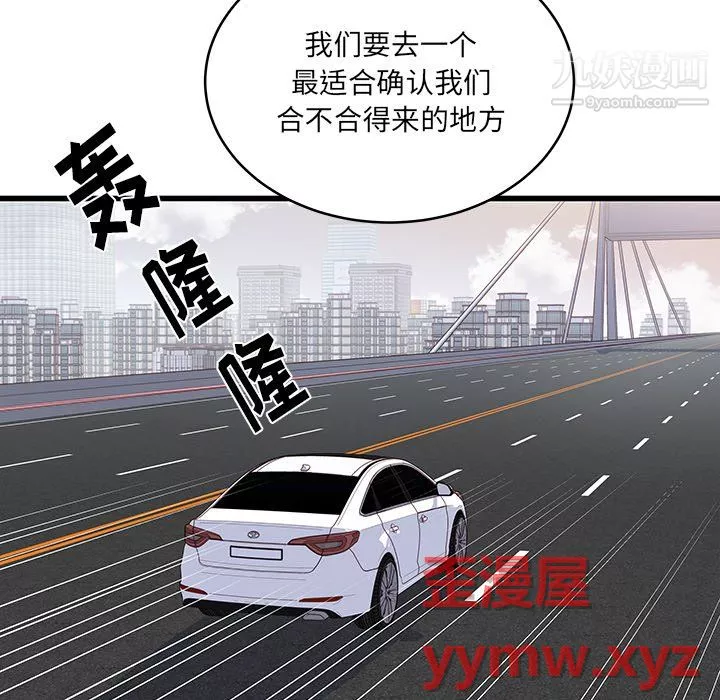 他們難以啓齒的關系第14話