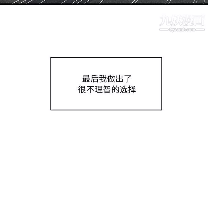 他們難以啓齒的關系第14話