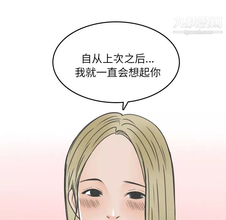 情爱记事NEXT-第8话 - 图片 74