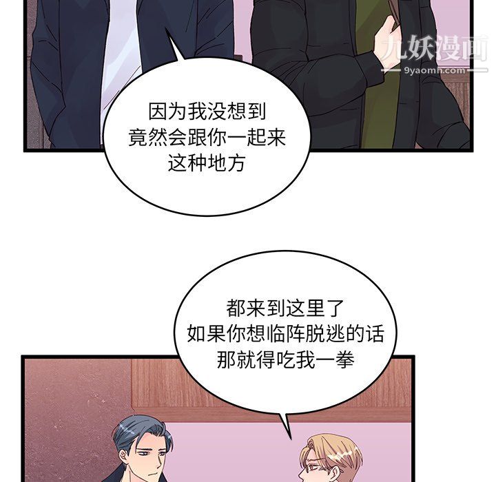 他們難以啓齒的關系第14話