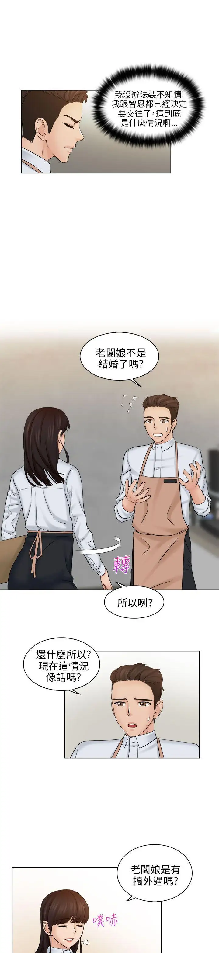 俏妞咖啡馆第5话