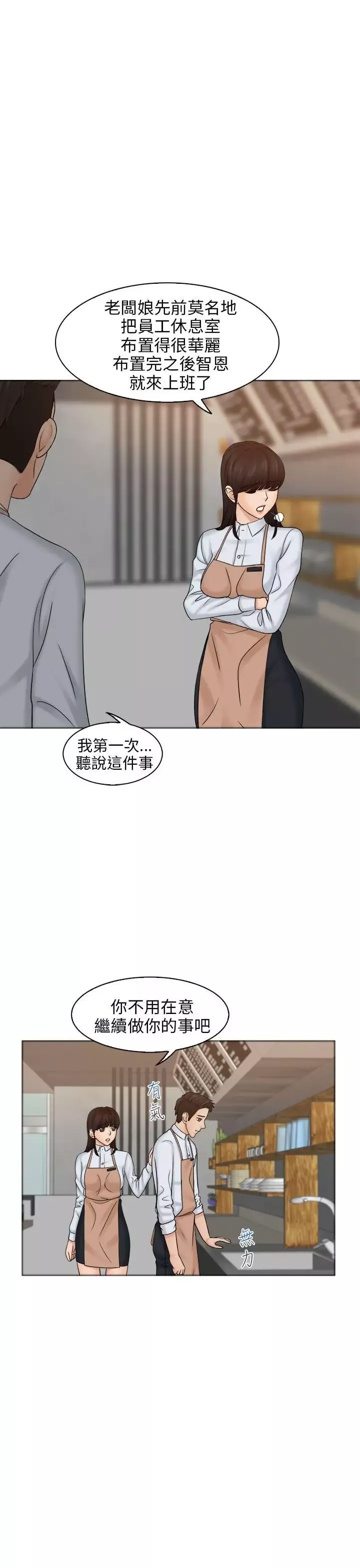 俏妞咖啡馆-第5话 - 图片 27