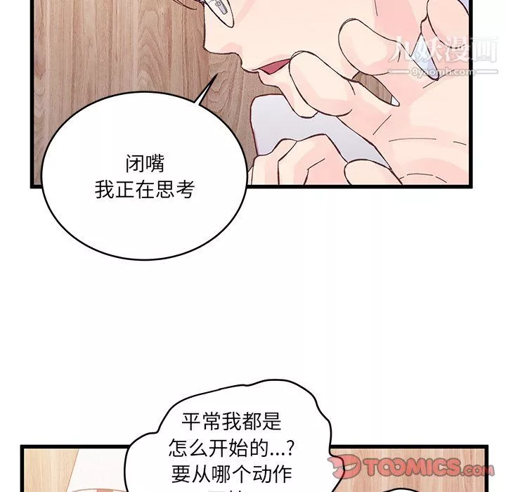 他们难以启齿的关系-第14话 - 图片 72