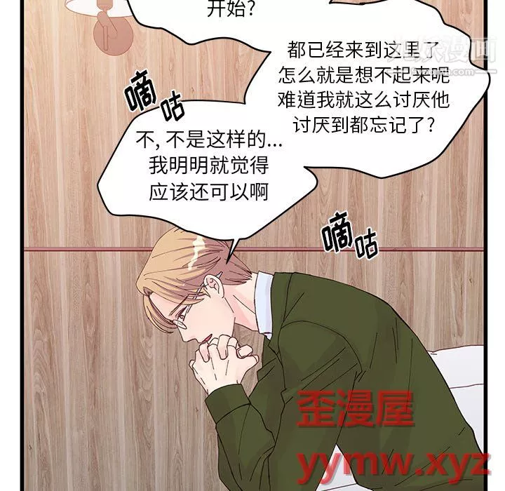 他們難以啓齒的關系第14話