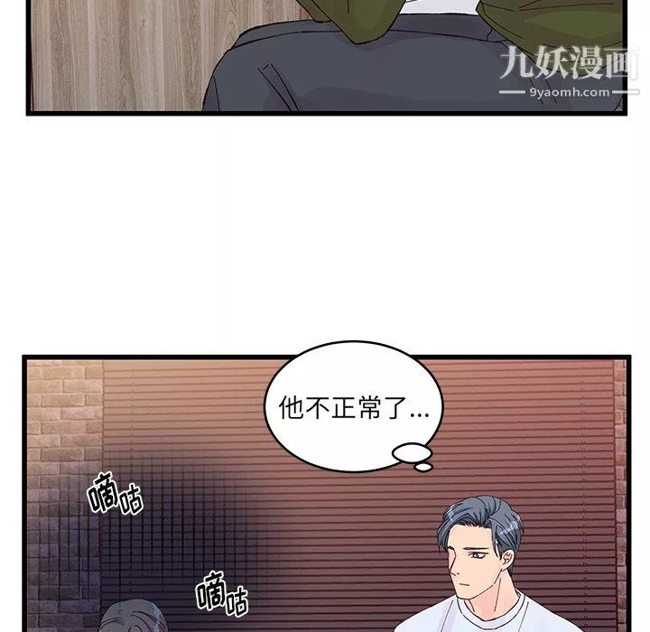 他們難以啓齒的關系第14話