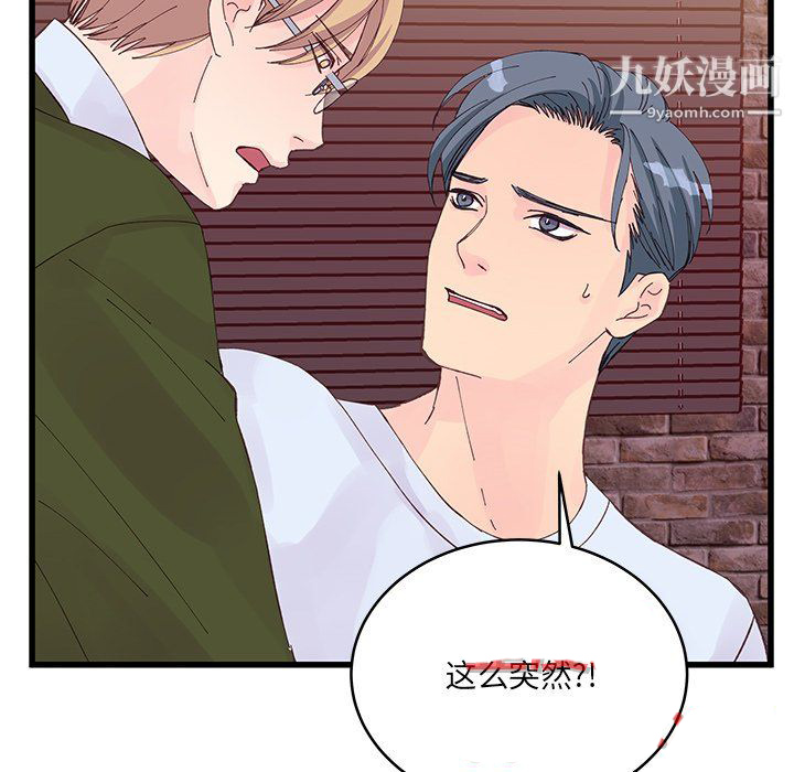 他們難以啓齒的關系第14話