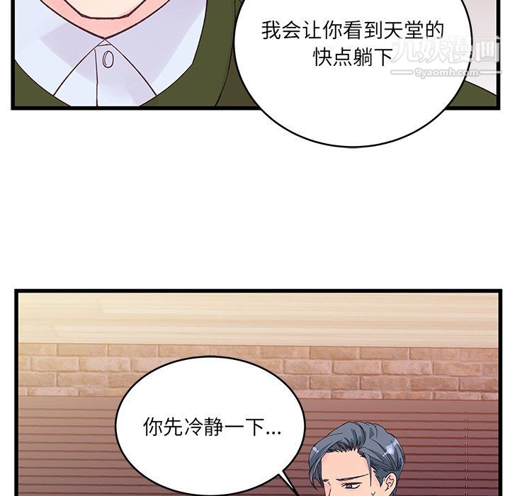 他們難以啓齒的關系第14話