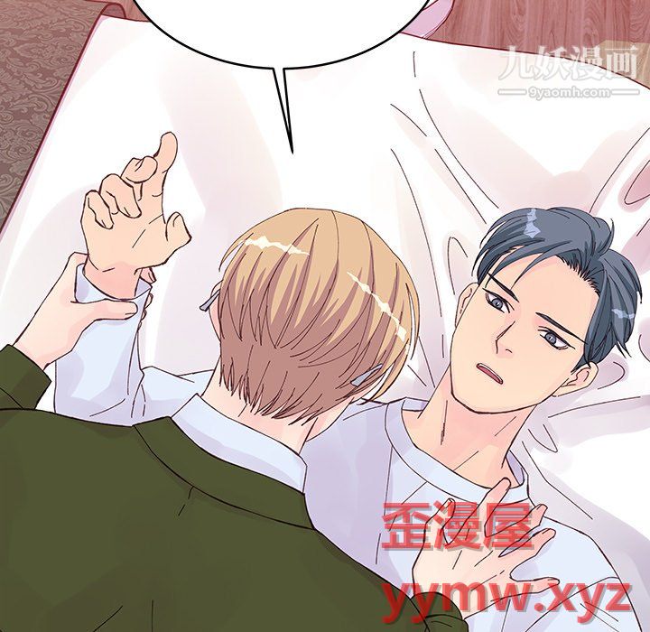 他們難以啓齒的關系第14話