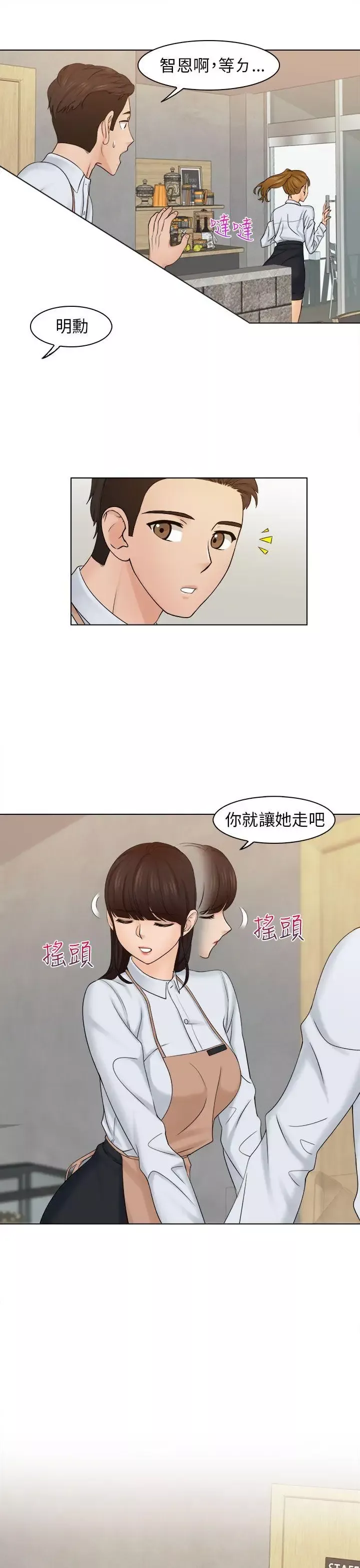 俏妞咖啡馆-第6话 - 图片 9