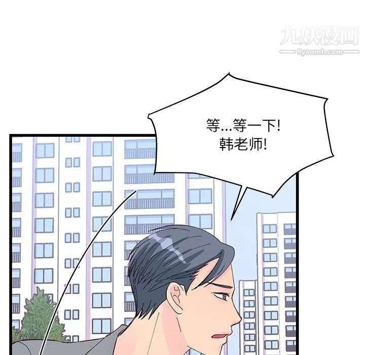 他们难以启齿的关系-第15话 - 图片 31