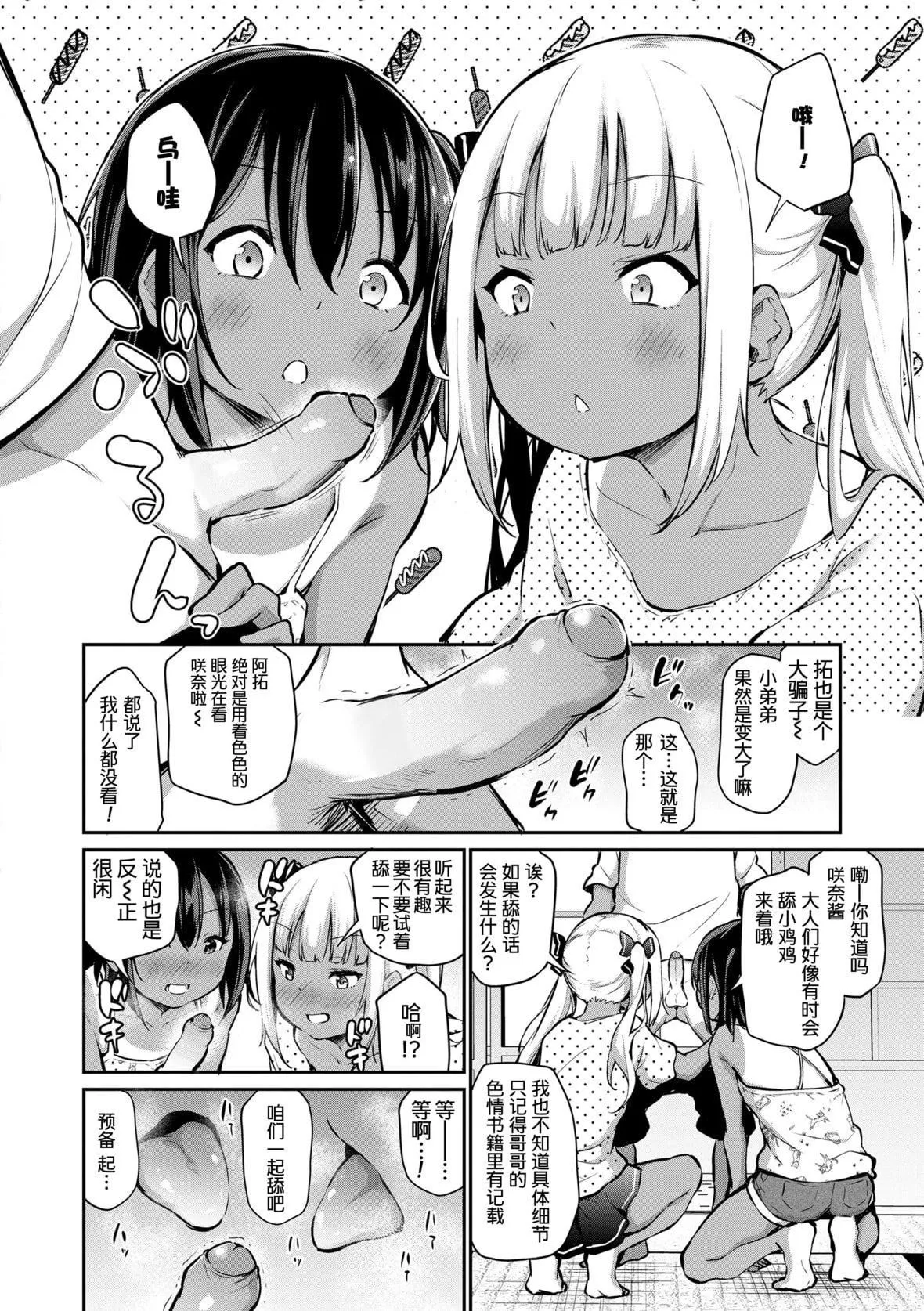[あいらんどう]  妹TRIP♡  [无修正][中国翻訳][DL版]-[あいらんどう]  妹TRIP♡  [无修正][中国翻訳][DL版] - 图片 56