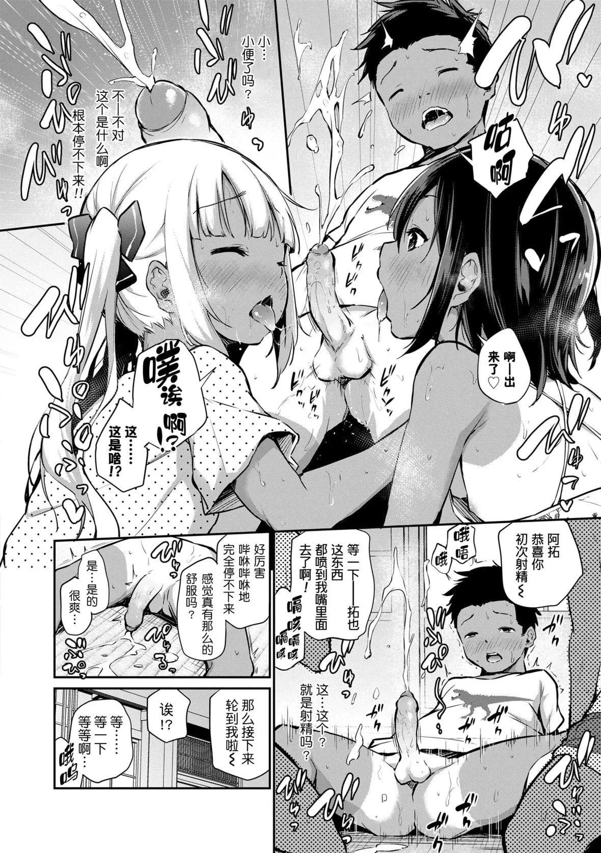 [あいらんどう]  妹TRIP♡  [无修正][中国翻訳][DL版]-[あいらんどう]  妹TRIP♡  [无修正][中国翻訳][DL版] - 图片 60