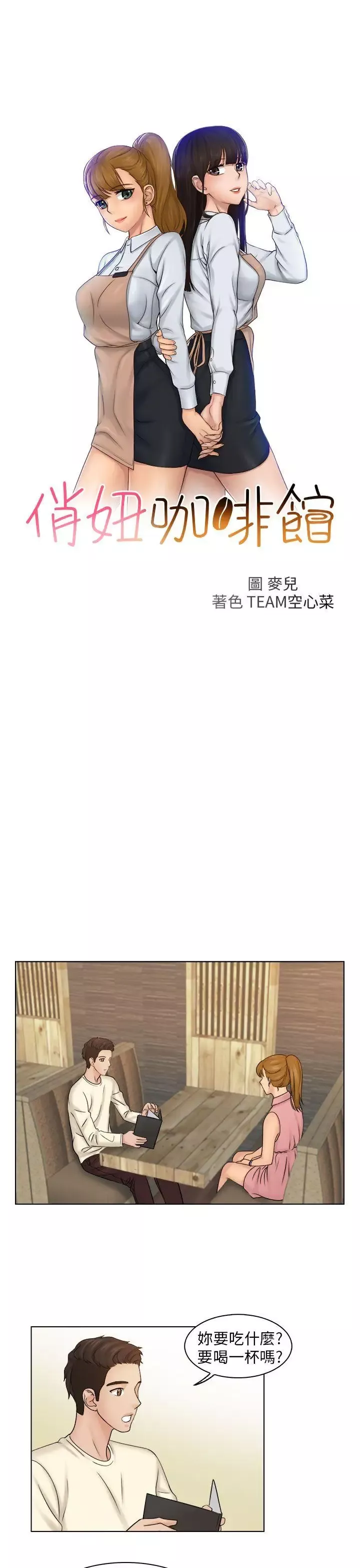 俏妞咖啡館第7話