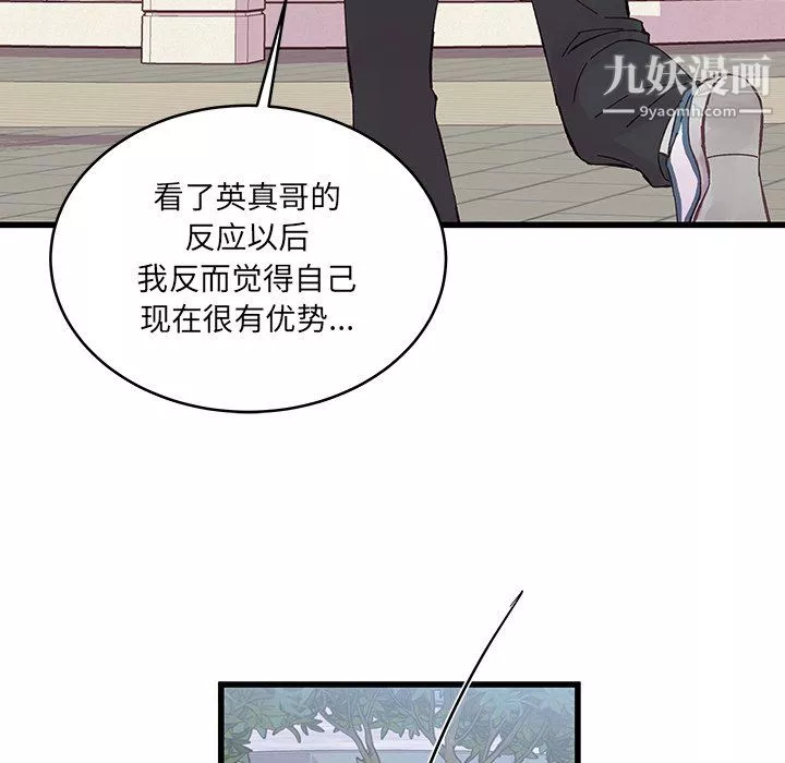 他們難以啓齒的關系第15話