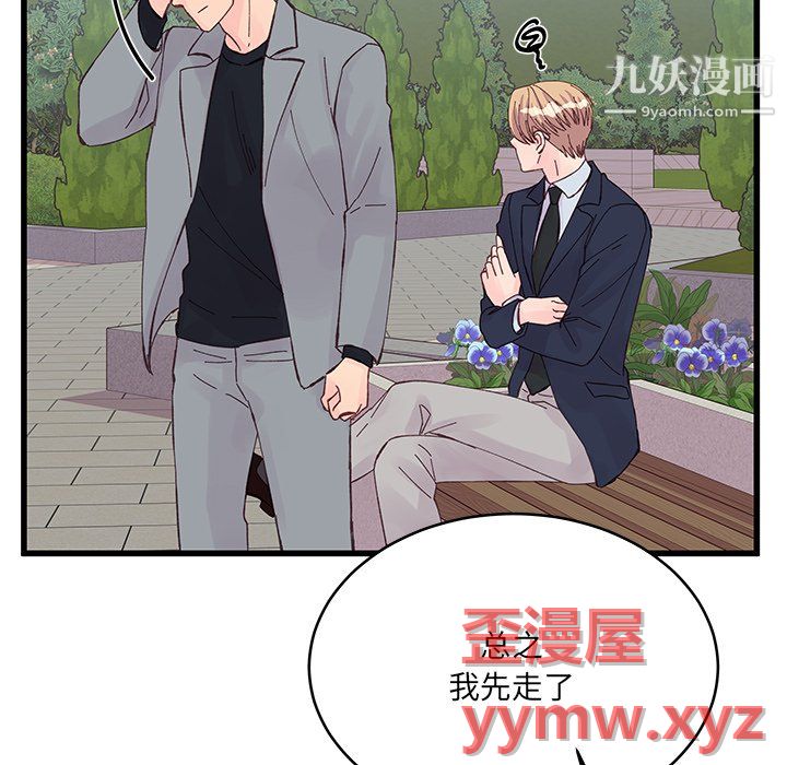 他们难以启齿的关系第15话