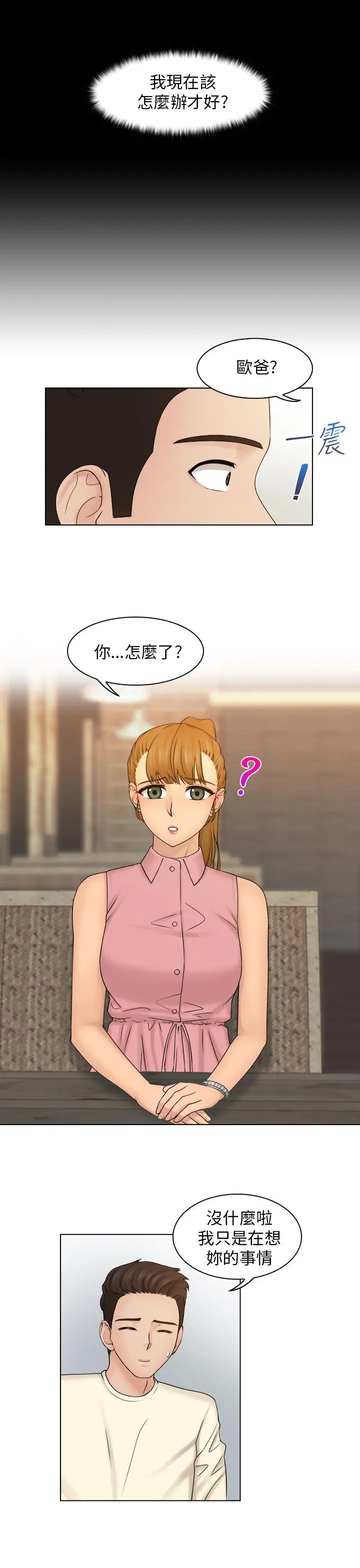 俏妞咖啡馆第7话