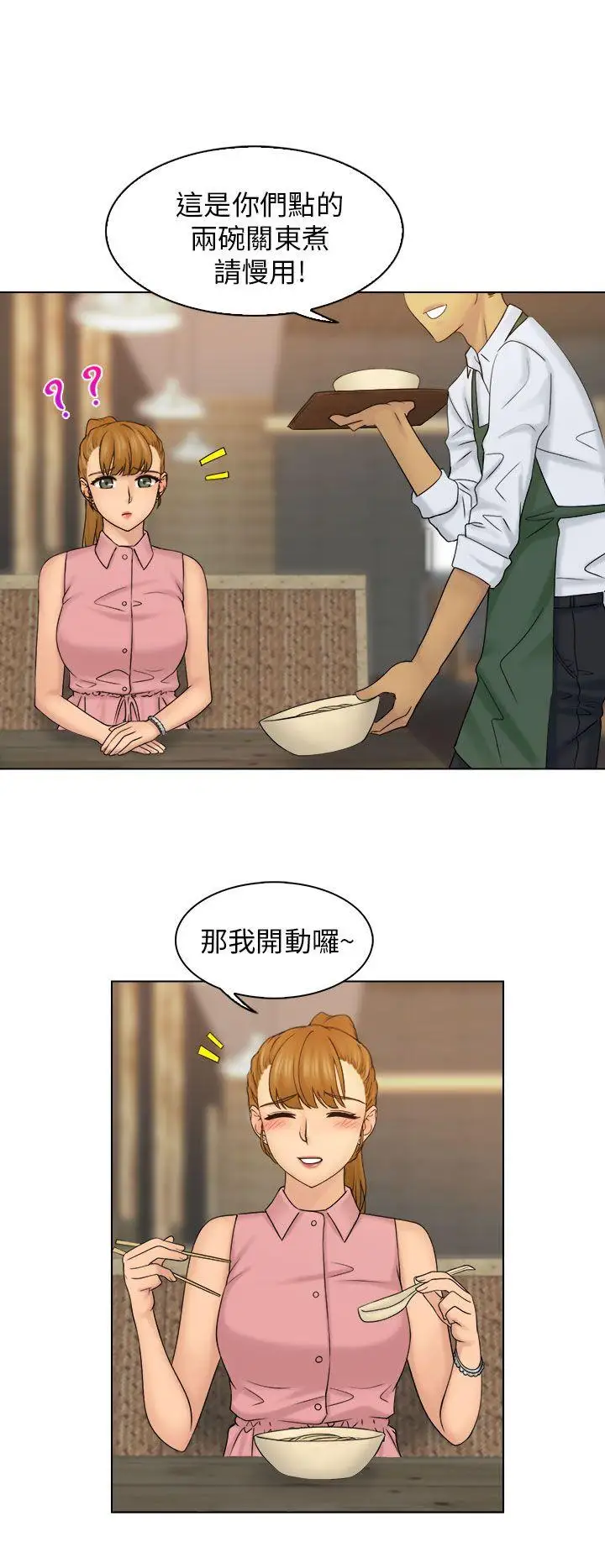 俏妞咖啡馆第7话