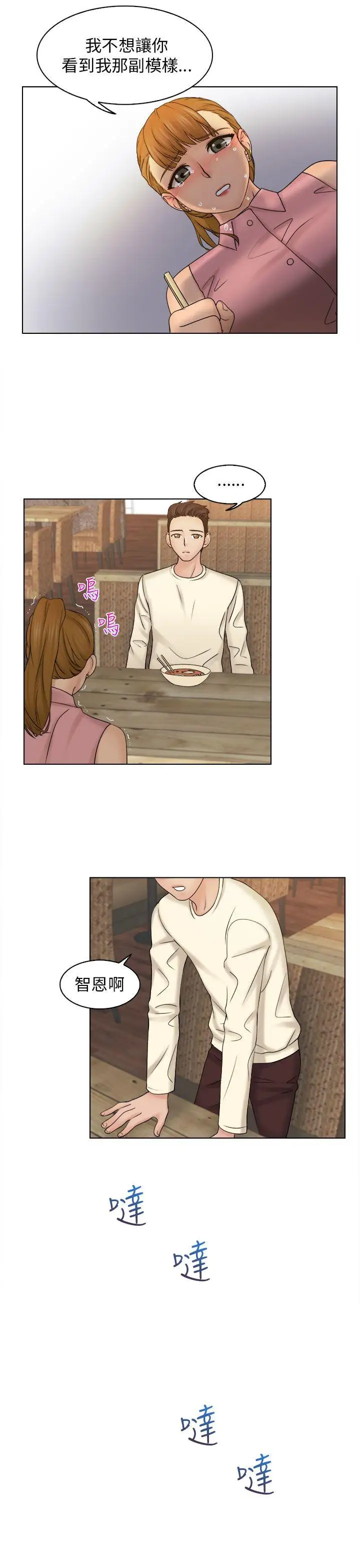 俏妞咖啡馆第7话