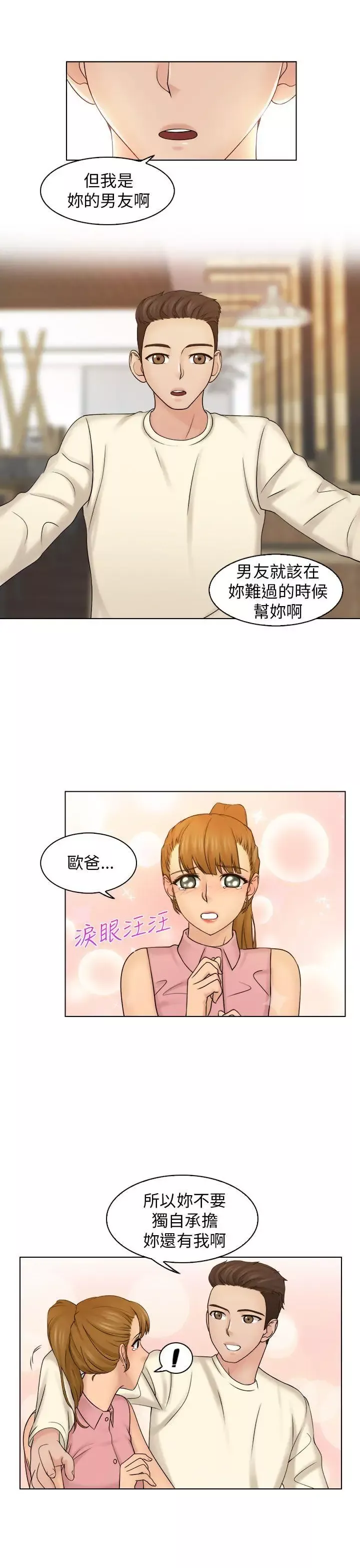 俏妞咖啡馆-第7话 - 图片 18