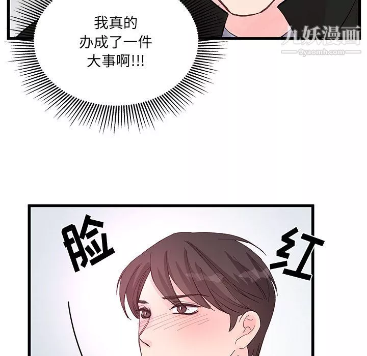 他們難以啓齒的關系第15話