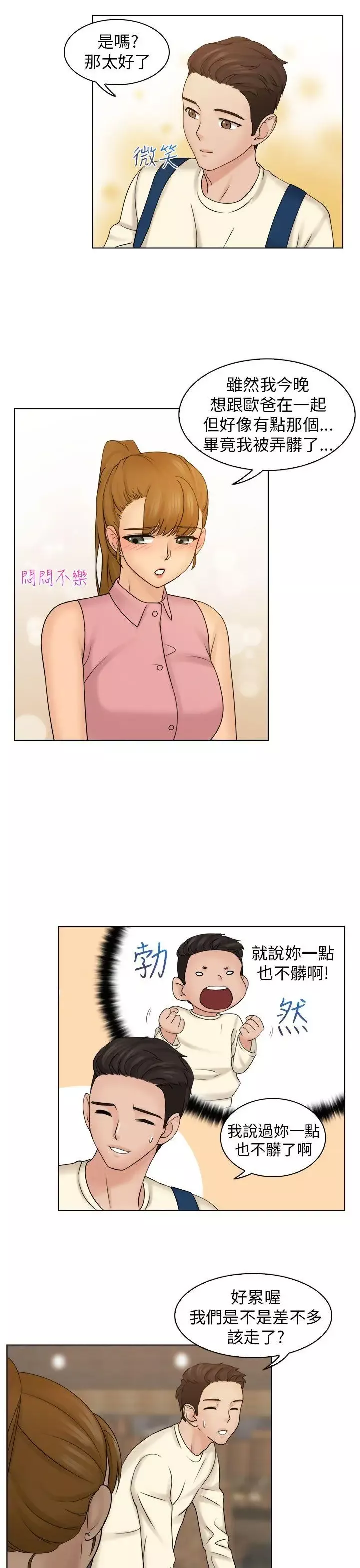 俏妞咖啡馆-第7话 - 图片 20