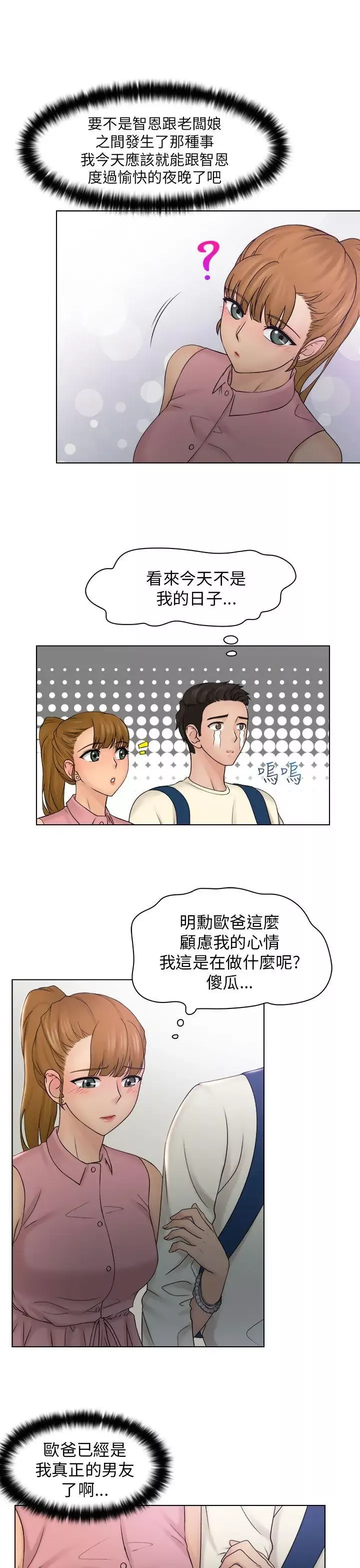 俏妞咖啡馆-第7话 - 图片 24
