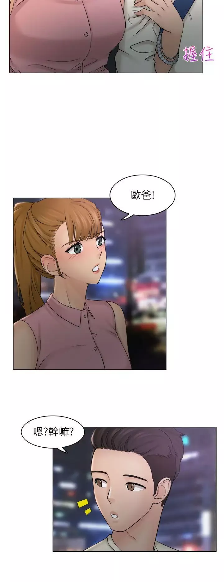 俏妞咖啡馆-第7话 - 图片 25
